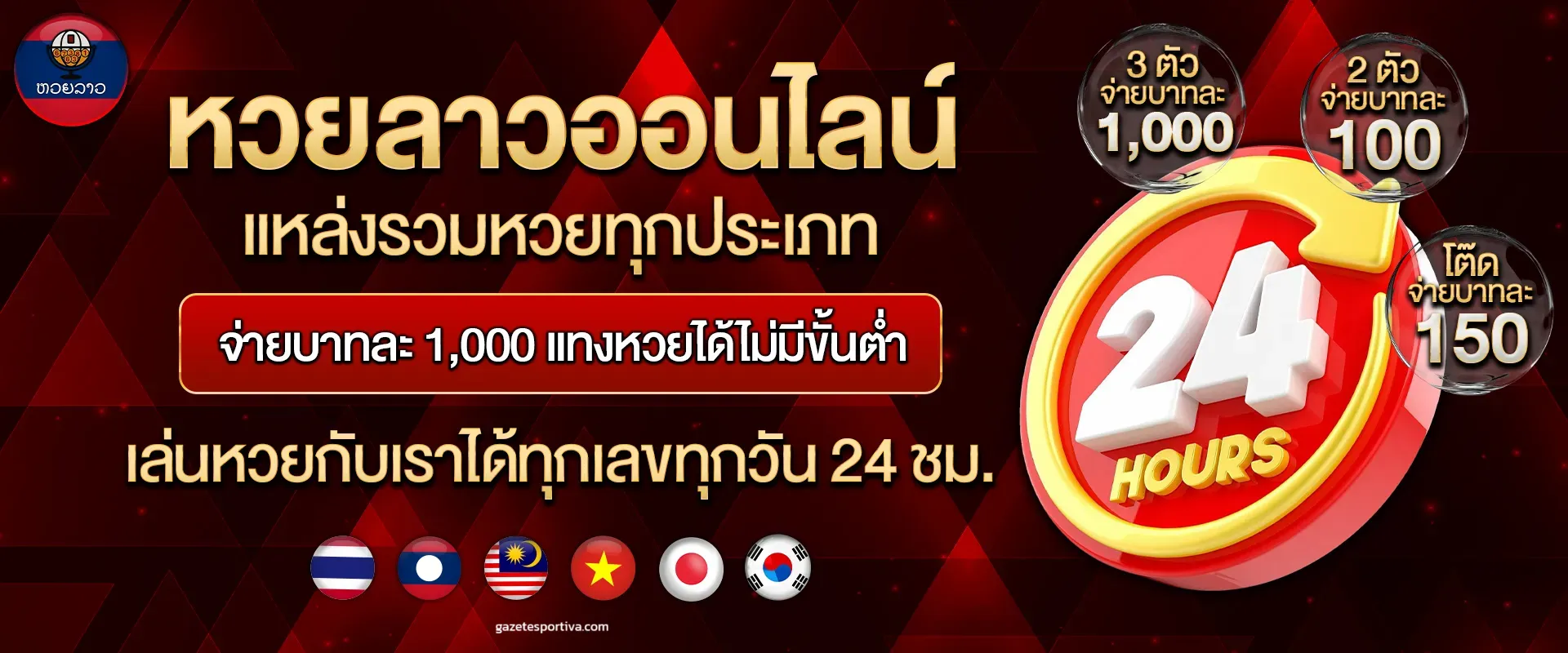 หวย ลาว 4 ตัว