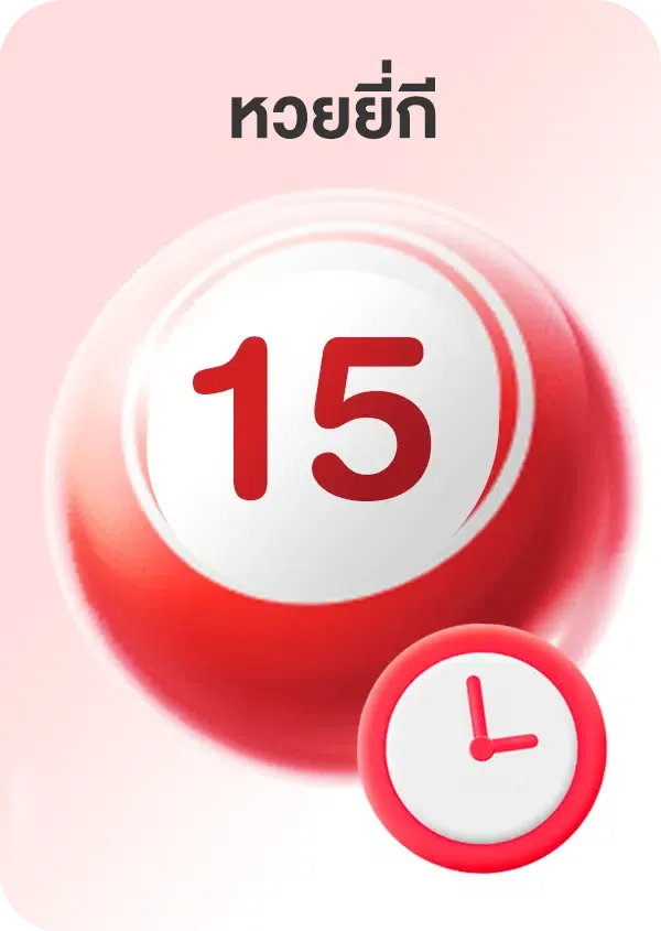 imgi_59_Lotto_Game_หวยยี่กี.png