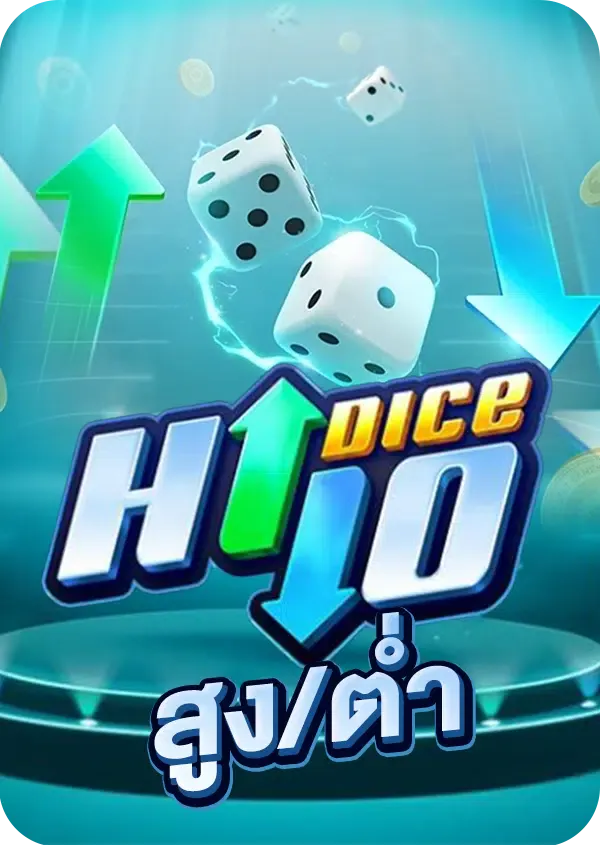 imgi_74_Lotto_Game_P2P_สูงต่ำ.png