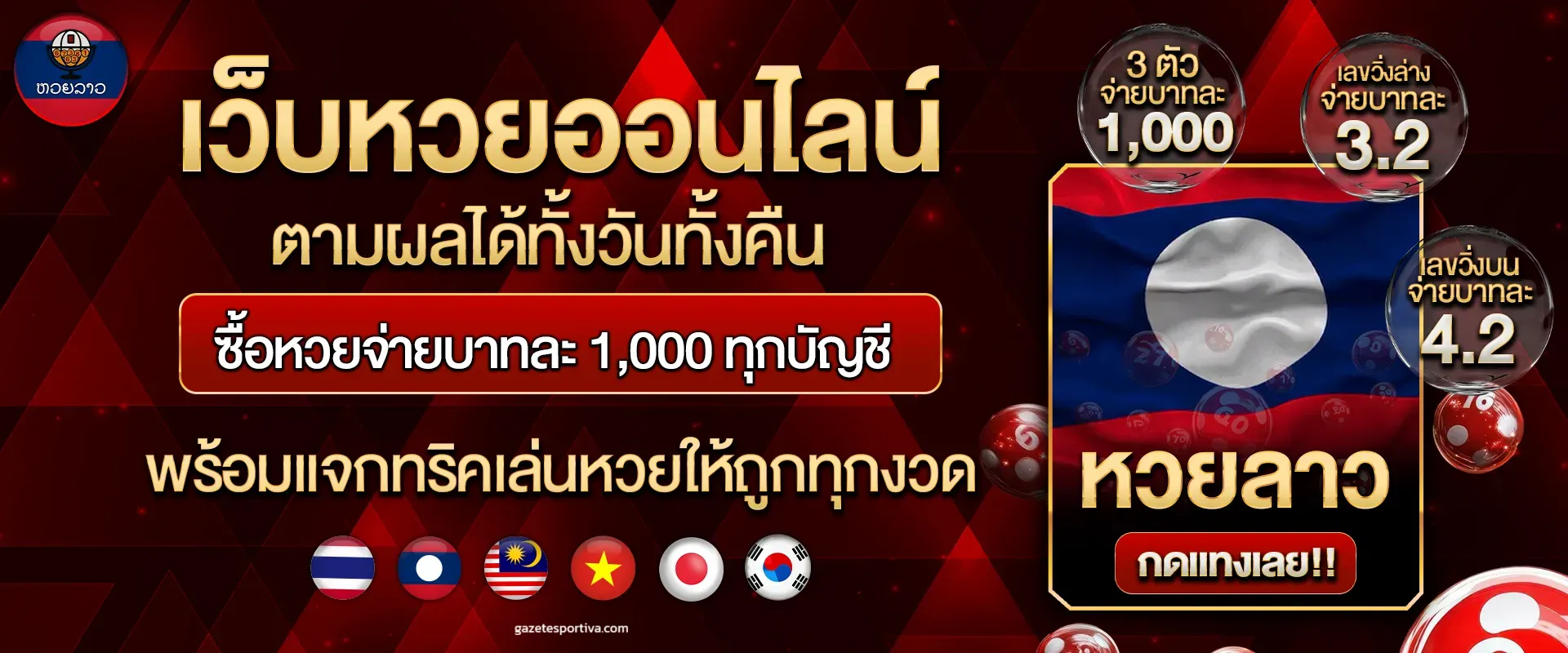 หวย ลาว 4 ตัว